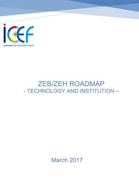 ICEF2016 ロードマップ: ZEB/ZEH