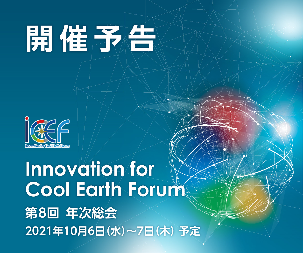 Innovation for Cool Earth Forum